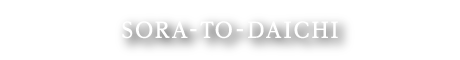株式会社空と大地