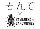 もんて×山猫バルサンドウィッチーズ