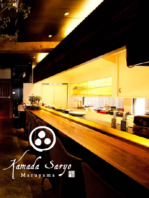 和カフェ かまだ茶寮